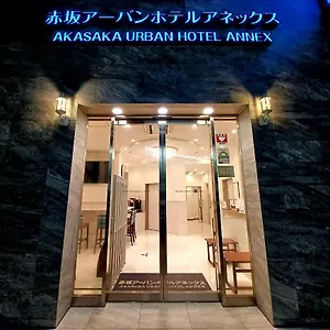 Akasaka Urban Annex 酒店