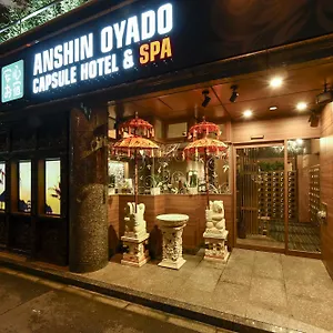 新桥汐留安心御宿胶囊旅馆 胶囊旅馆